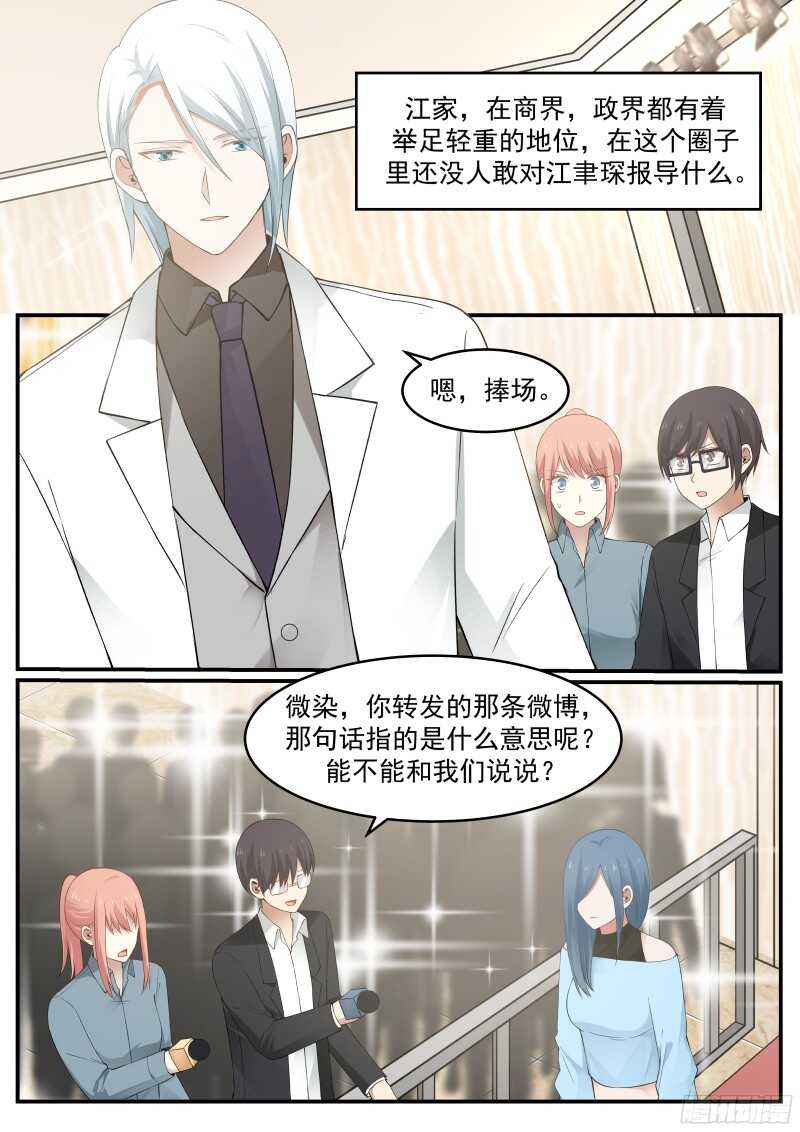 《惹霍成婚》第五十二话 第4页
