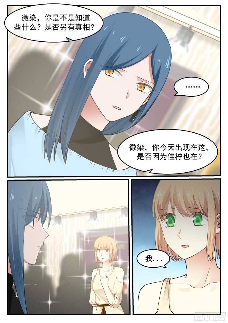 《惹霍成婚》第五十二话 第5页