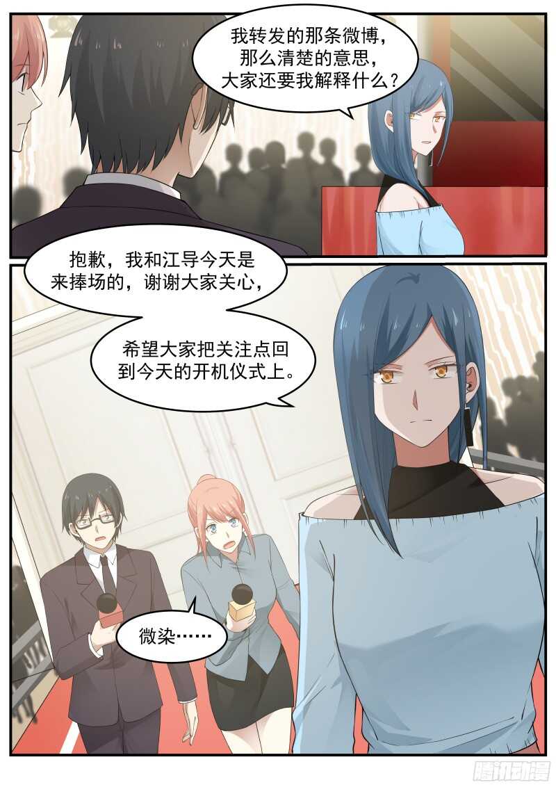 《惹霍成婚》第五十二话 第6页