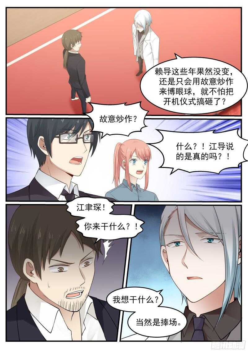 《惹霍成婚》第五十二话 第7页