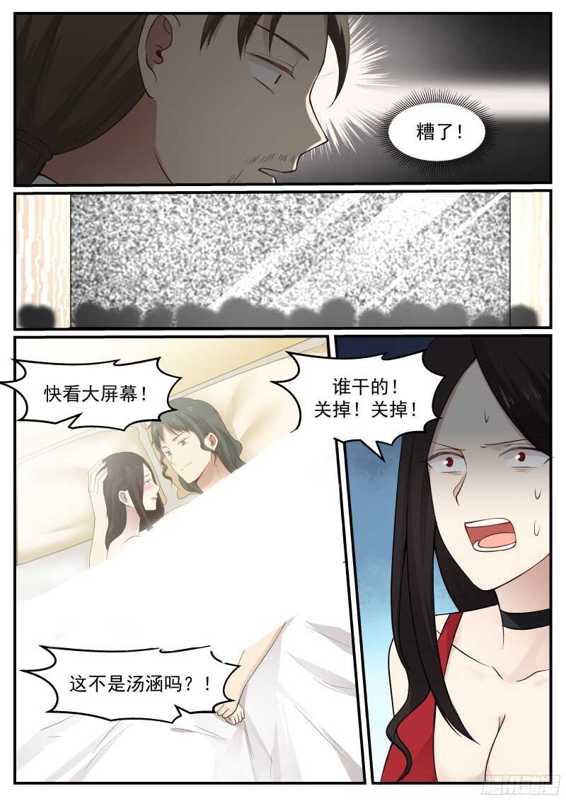 《惹霍成婚》第五十二话 第8页
