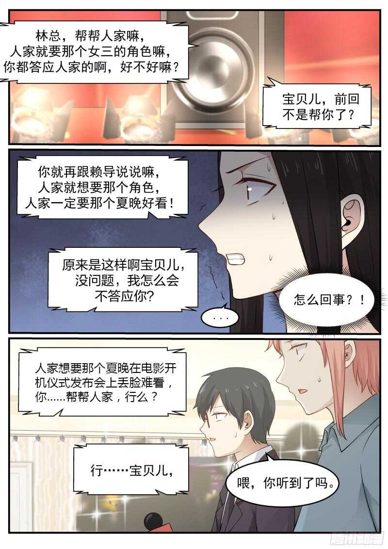 《惹霍成婚》第五十二话 第9页