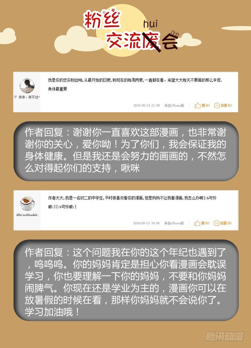 《惹霍成婚》粉丝交流会！！！ 第1页