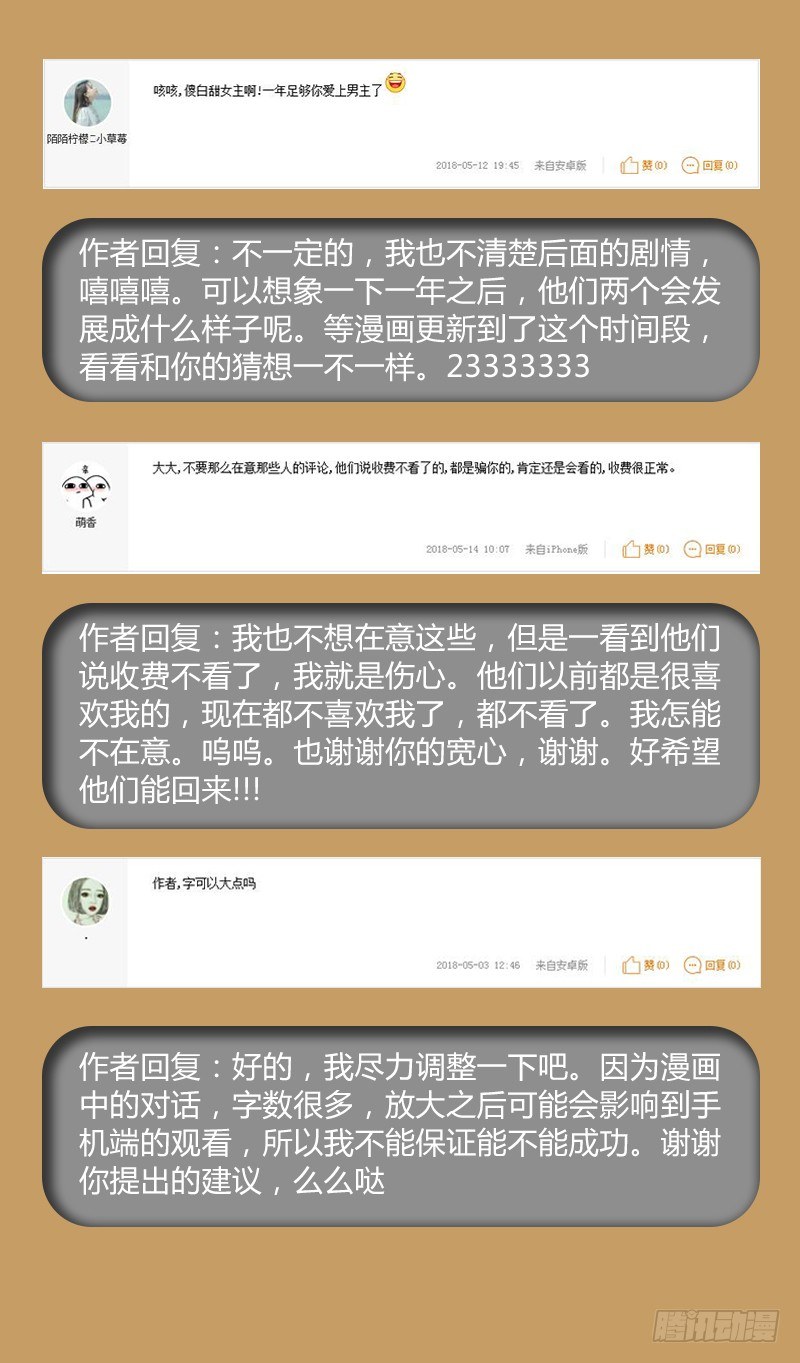 《惹霍成婚》粉丝交流会！！！ 第3页