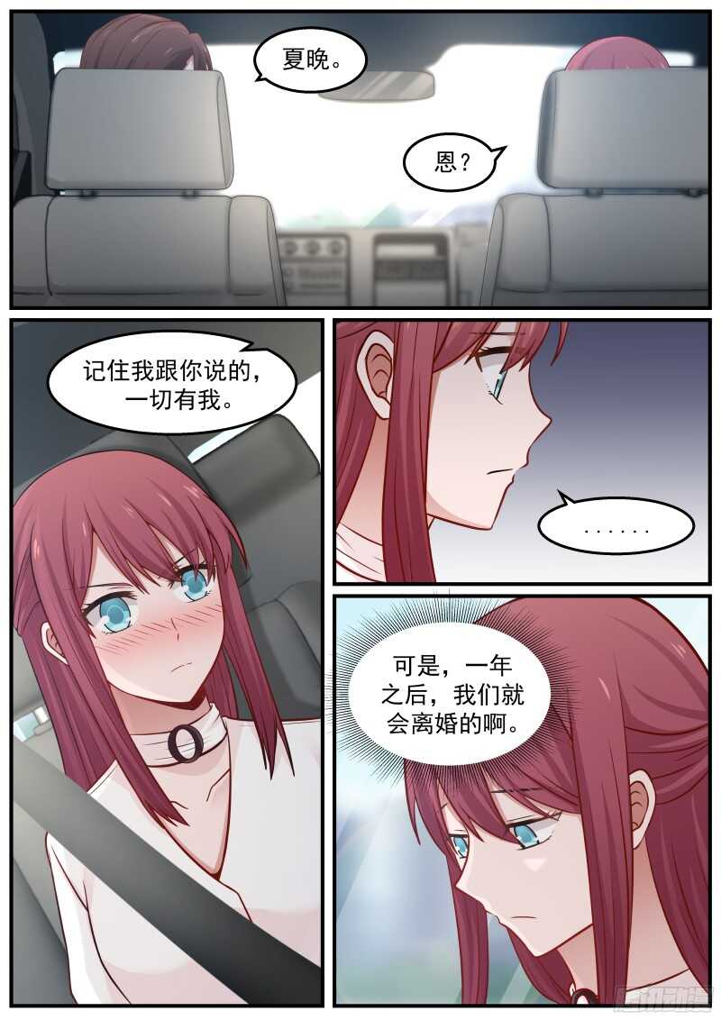 《惹霍成婚》第五十六话 第10页