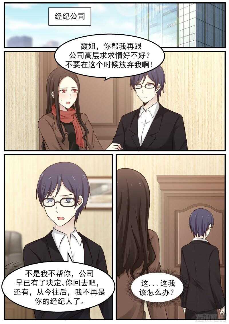 《惹霍成婚》第五十六话 第11页
