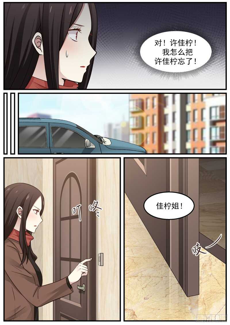 《惹霍成婚》第五十六话 第12页