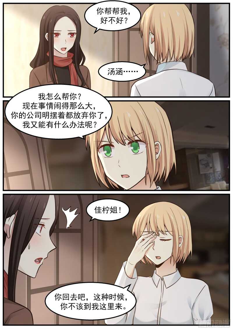 《惹霍成婚》第五十六话 第13页