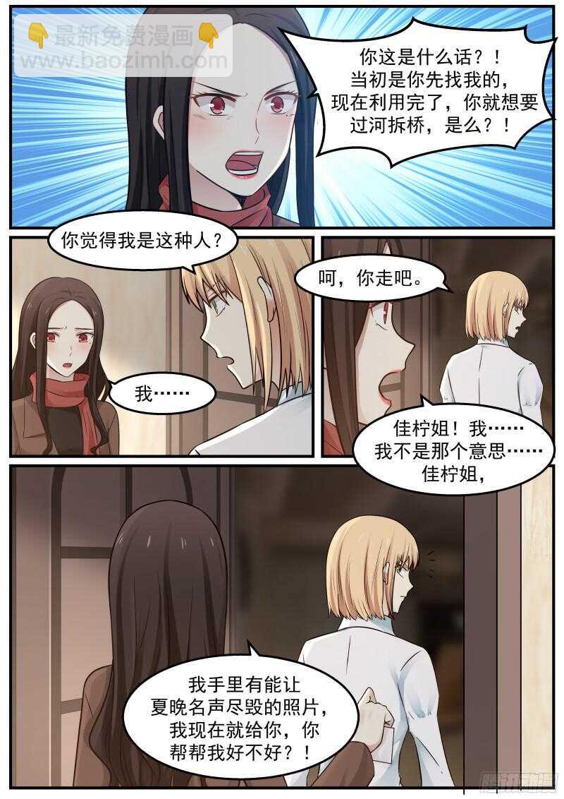 《惹霍成婚》第五十六话 第14页