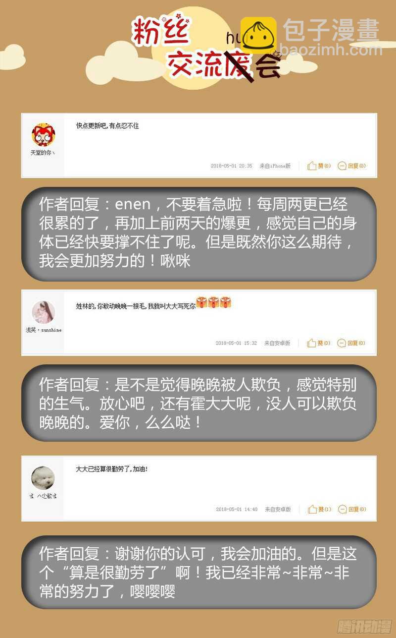《惹霍成婚》第五十六话 第15页