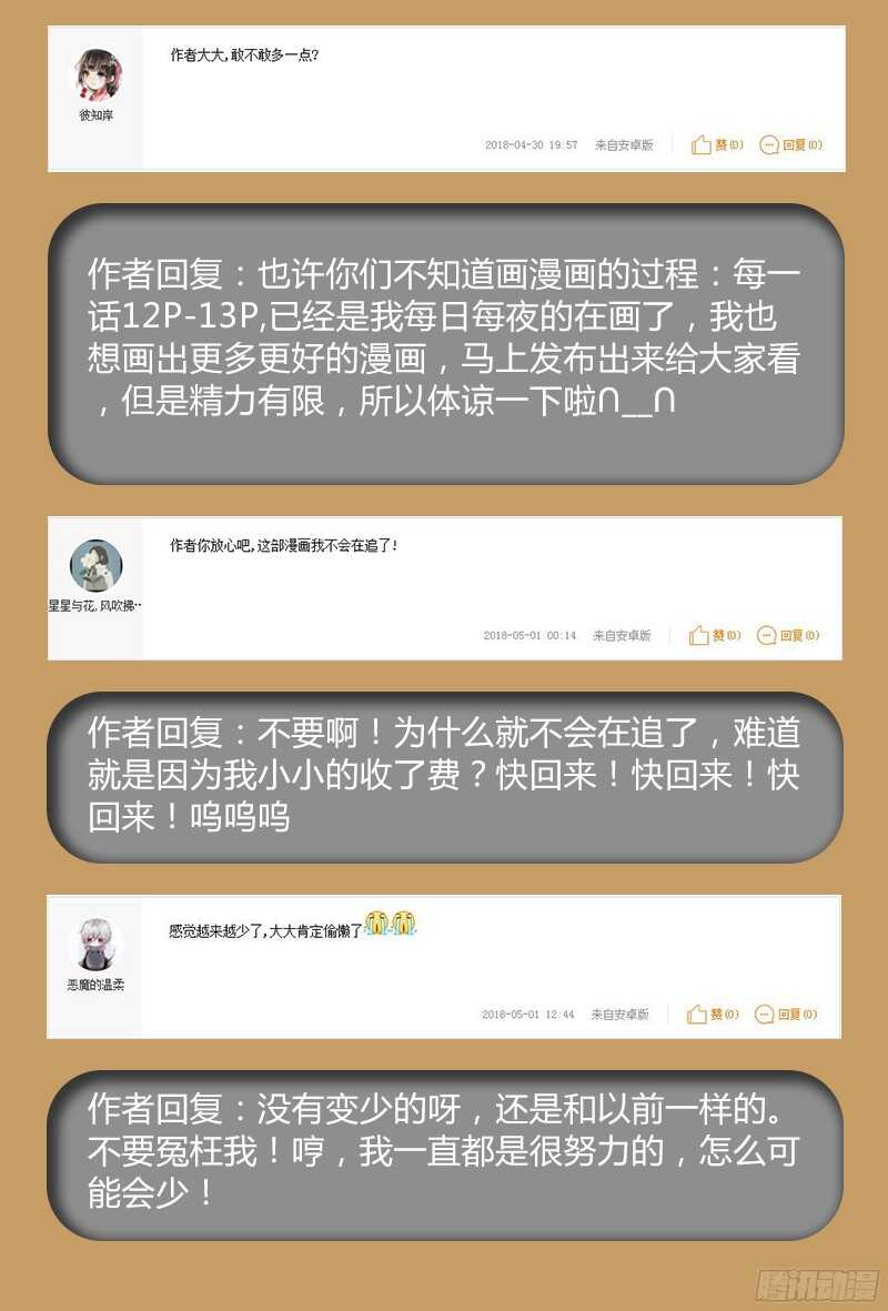 《惹霍成婚》第五十六话 第16页