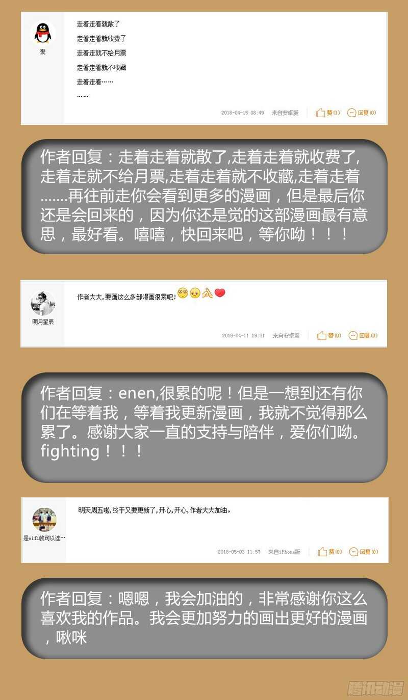 《惹霍成婚》第五十六话 第17页
