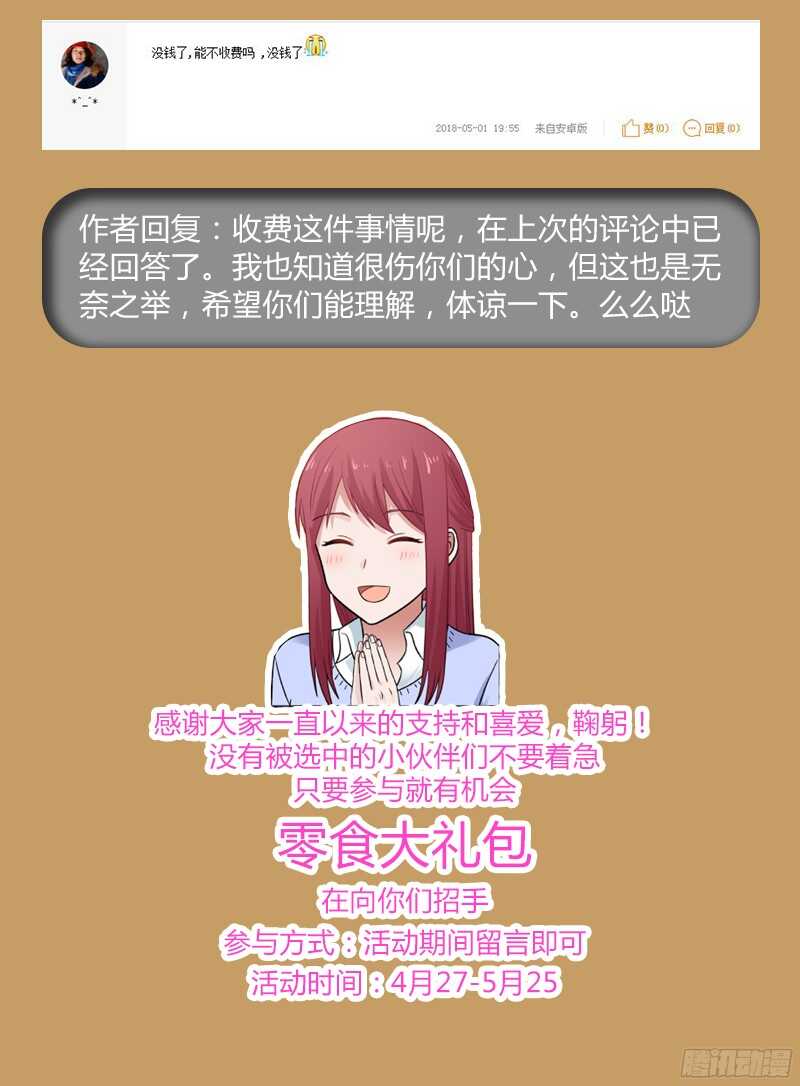 《惹霍成婚》第五十六话 第18页