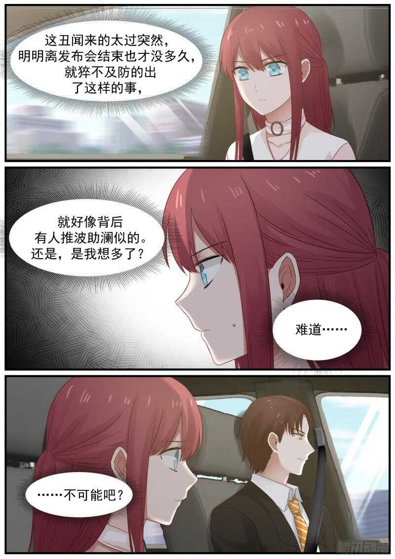 《惹霍成婚》第五十六话 第2页