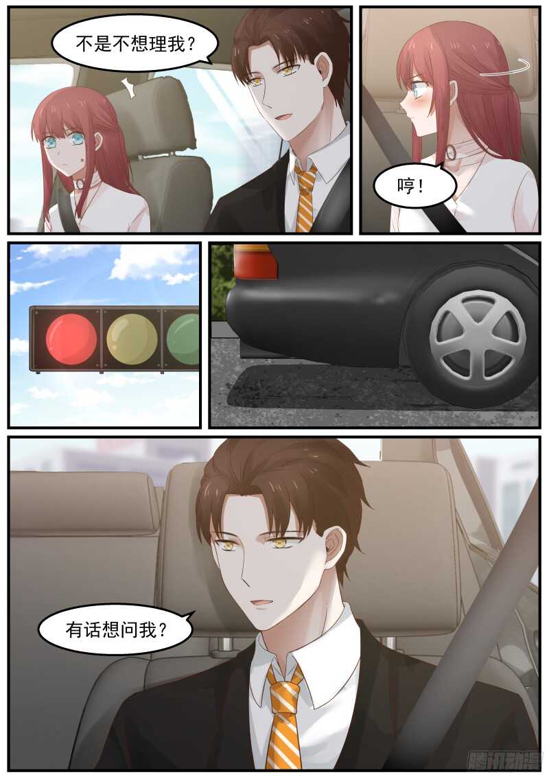 《惹霍成婚》第五十六话 第3页