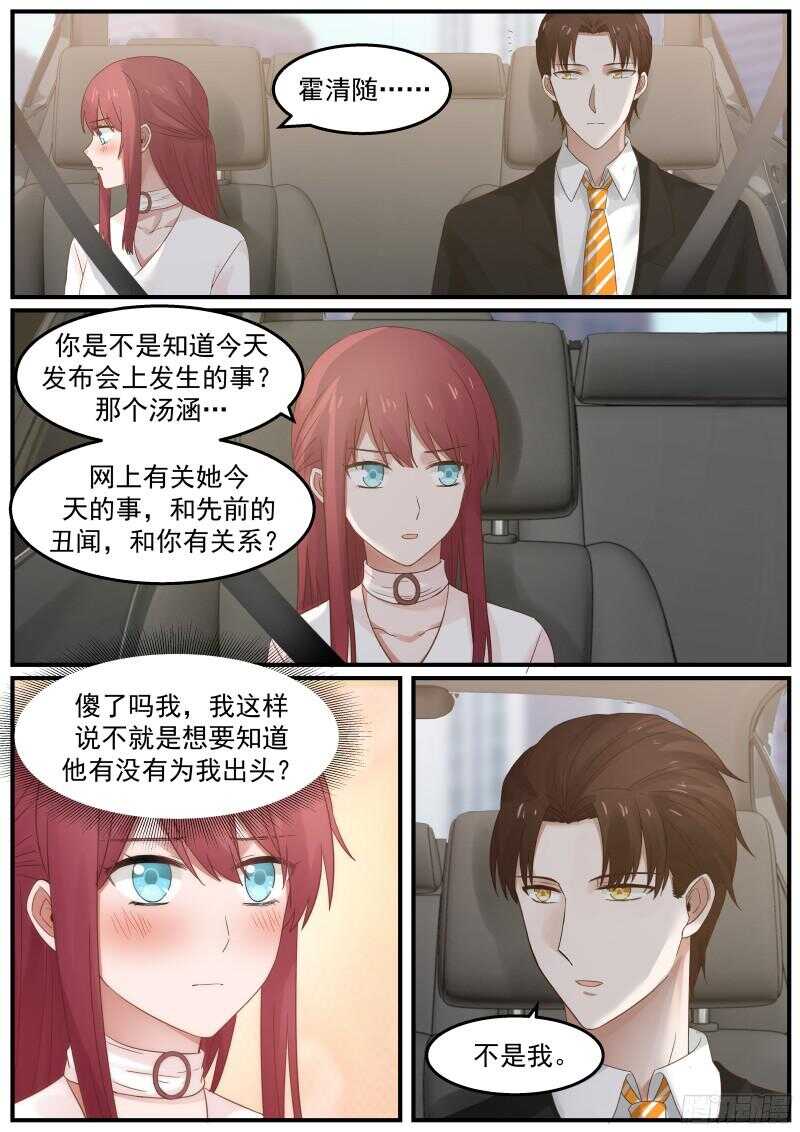 《惹霍成婚》第五十六话 第4页