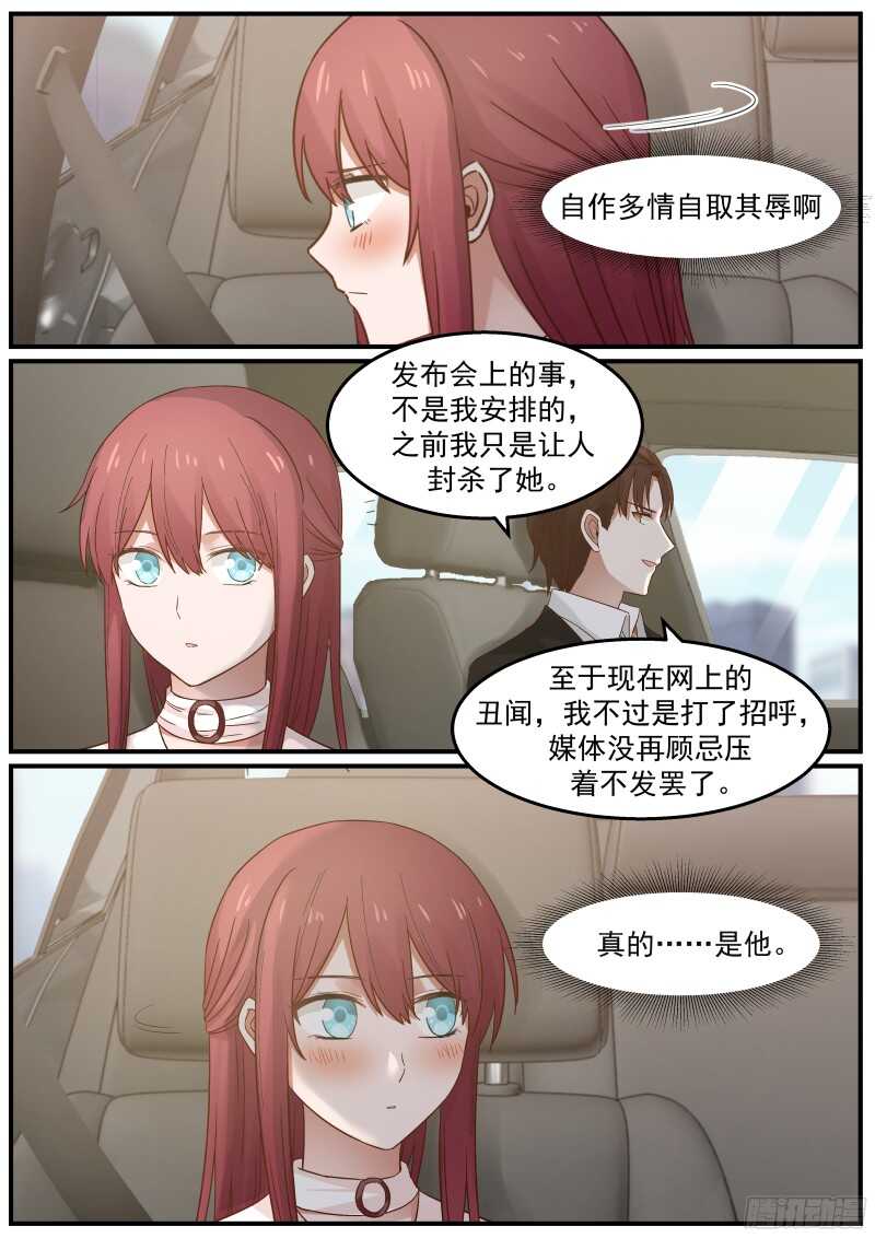 《惹霍成婚》第五十六话 第5页