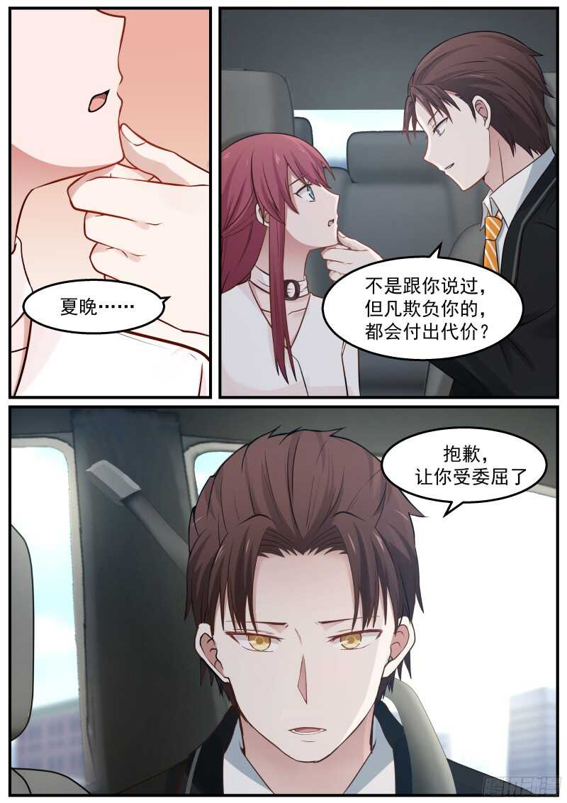 《惹霍成婚》第五十六话 第6页