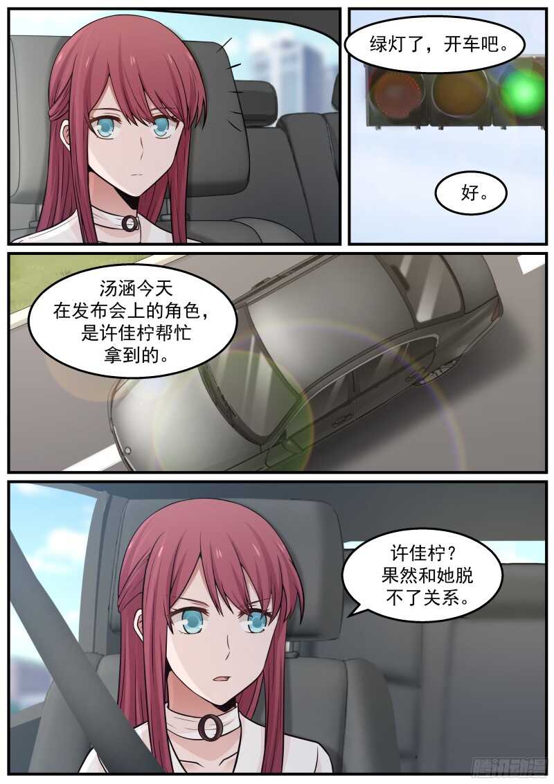 《惹霍成婚》第五十六话 第7页