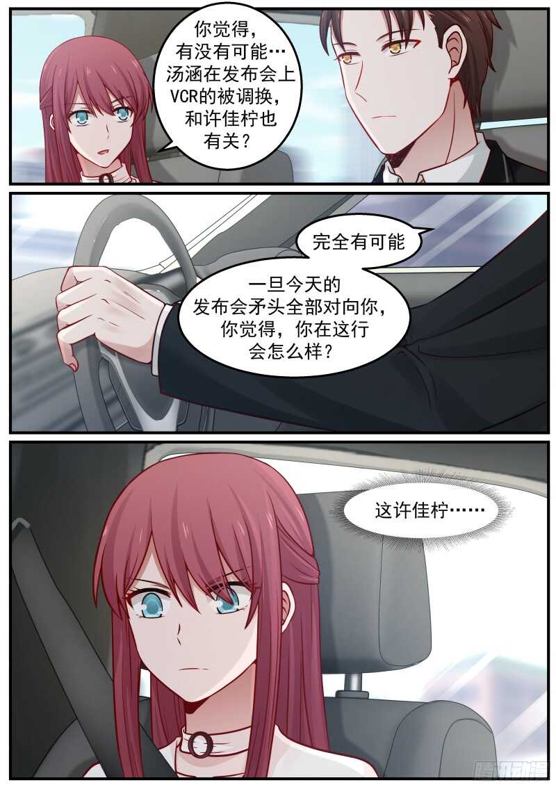 《惹霍成婚》第五十六话 第8页