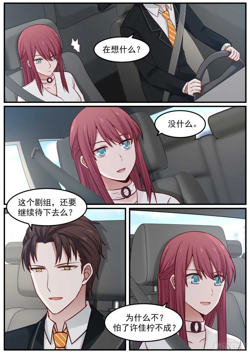 《惹霍成婚》第五十六话 第9页