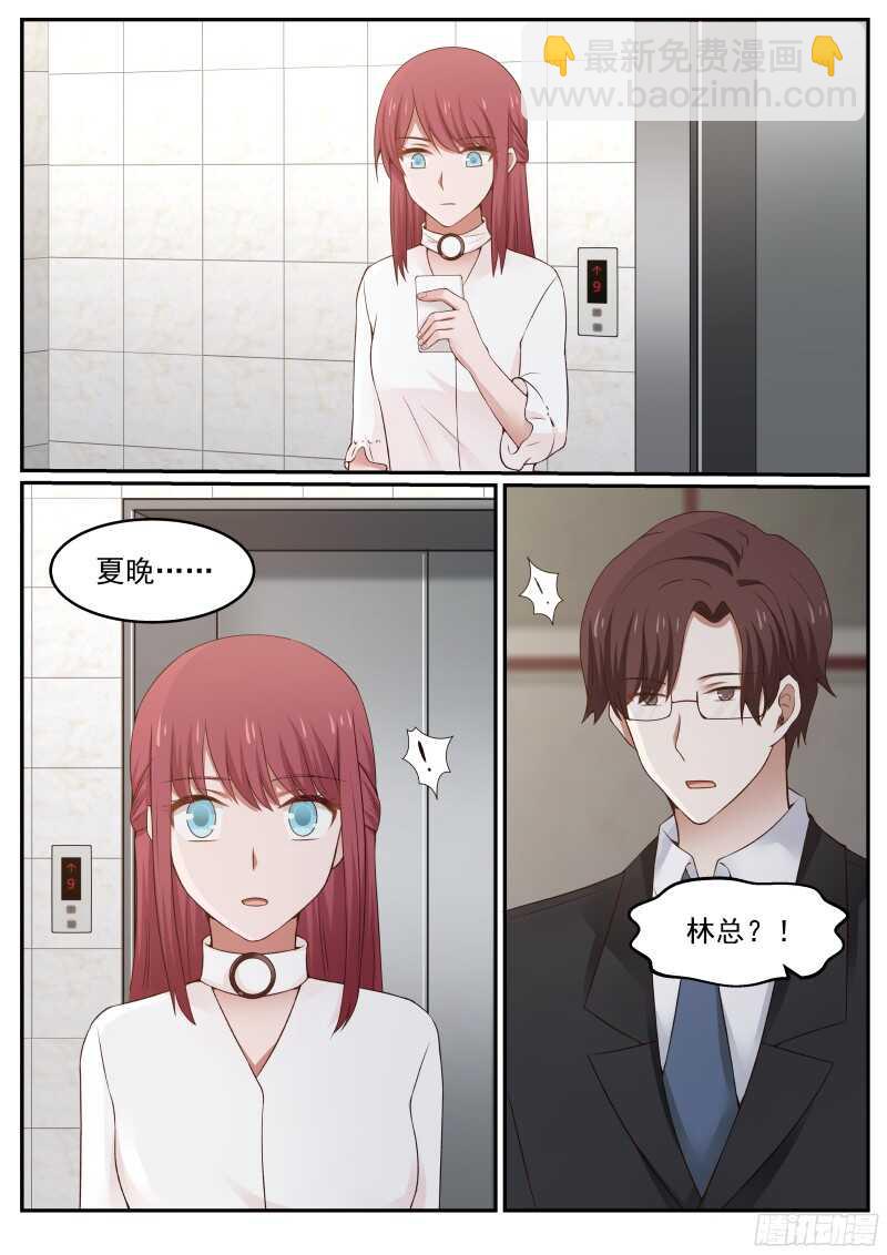 《惹霍成婚》第五十四话 第10页
