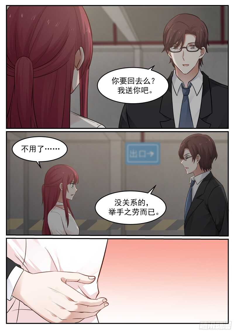 《惹霍成婚》第五十四话 第11页