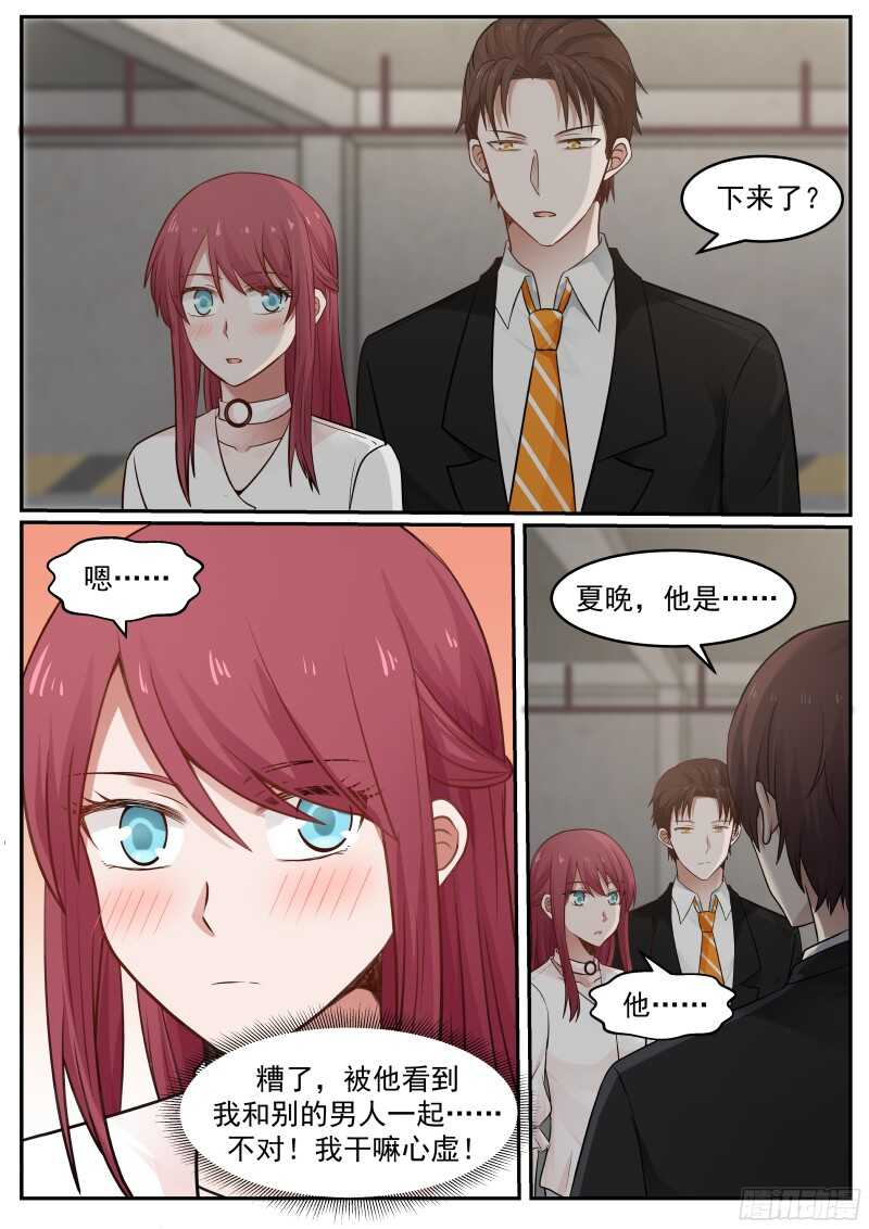 《惹霍成婚》第五十四话 第12页