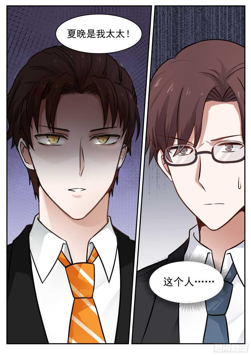 《惹霍成婚》第五十四话 第13页