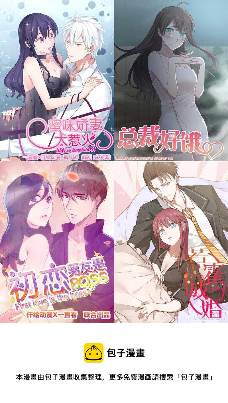 《惹霍成婚》第五十四话 第15页