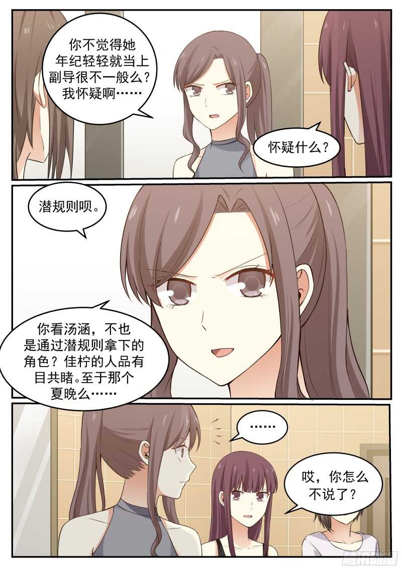 《惹霍成婚》第五十四话 第3页
