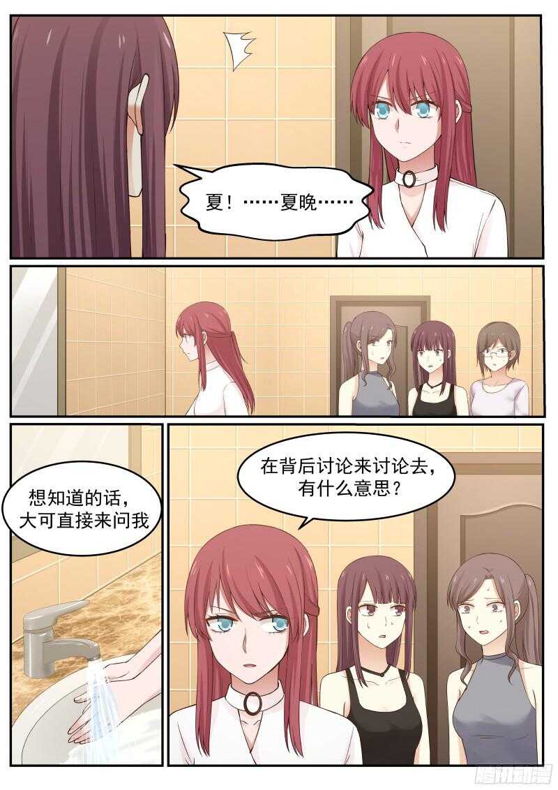 《惹霍成婚》第五十四话 第4页