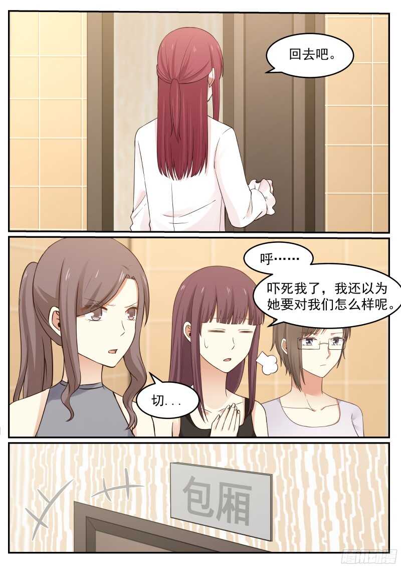 《惹霍成婚》第五十四话 第5页