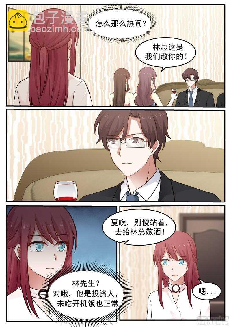 《惹霍成婚》第五十四话 第6页