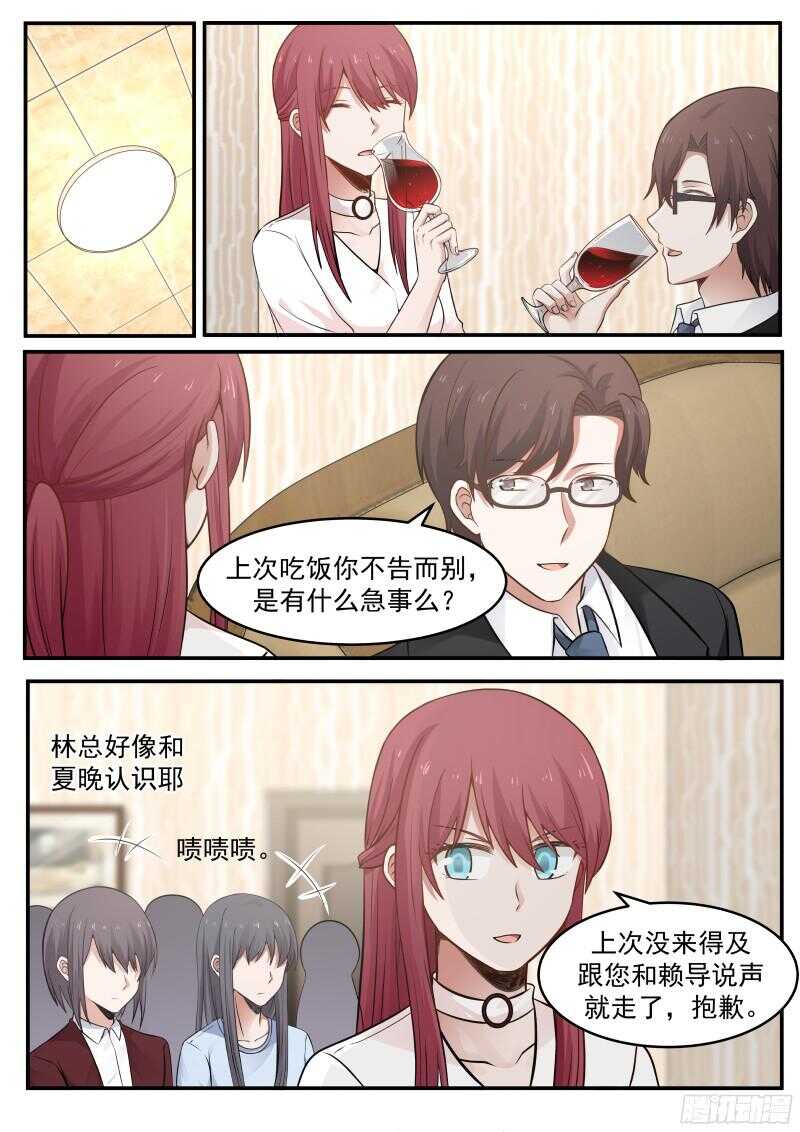 《惹霍成婚》第五十四话 第7页