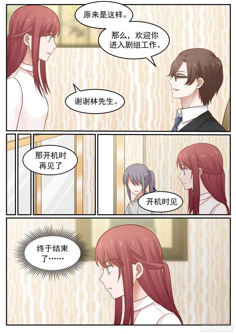 《惹霍成婚》第五十四话 第8页