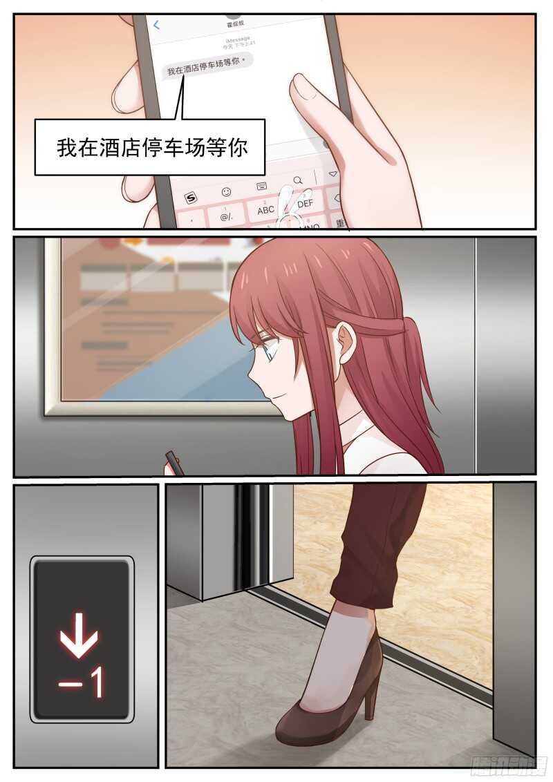 《惹霍成婚》第五十四话 第9页