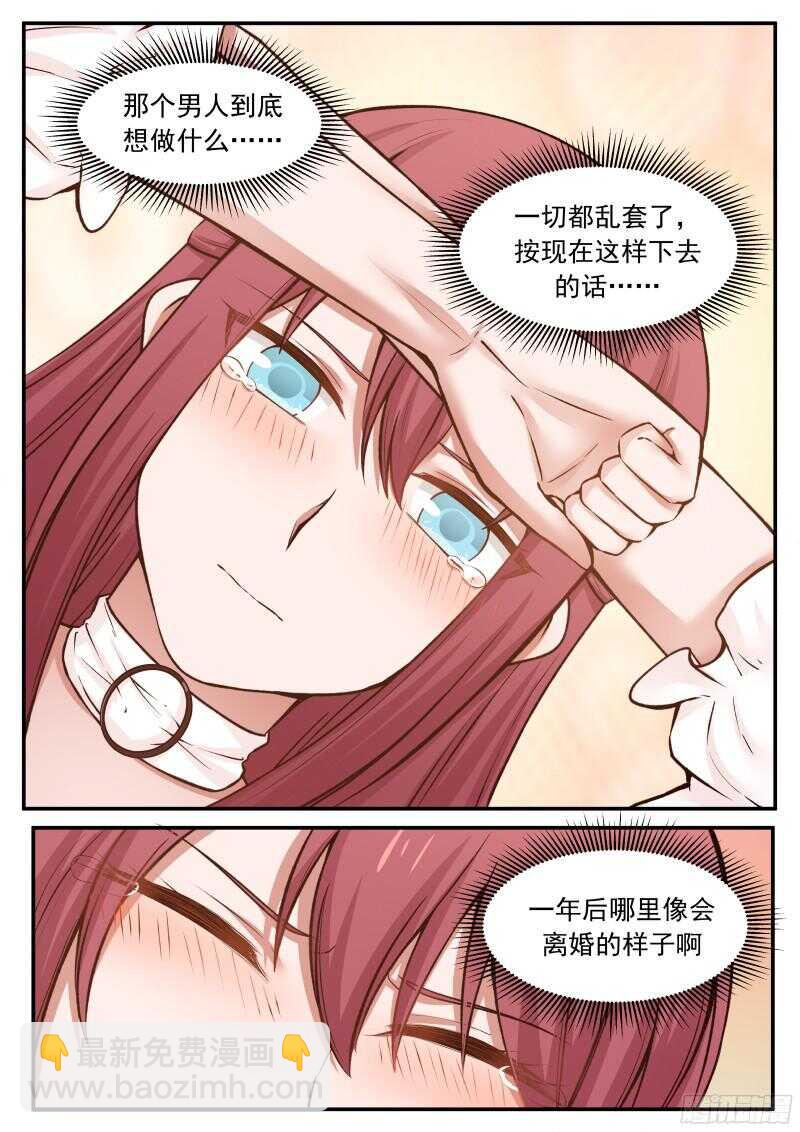 《惹霍成婚》第五十五话 第10页