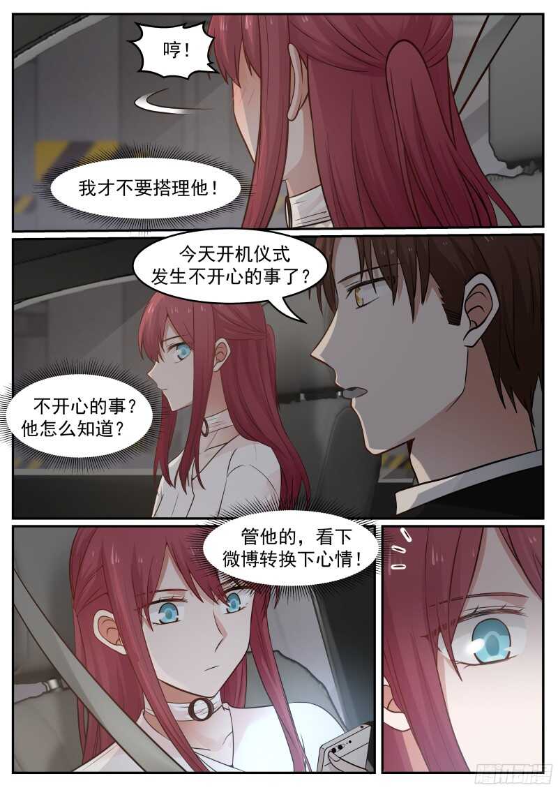 《惹霍成婚》第五十五话 第12页
