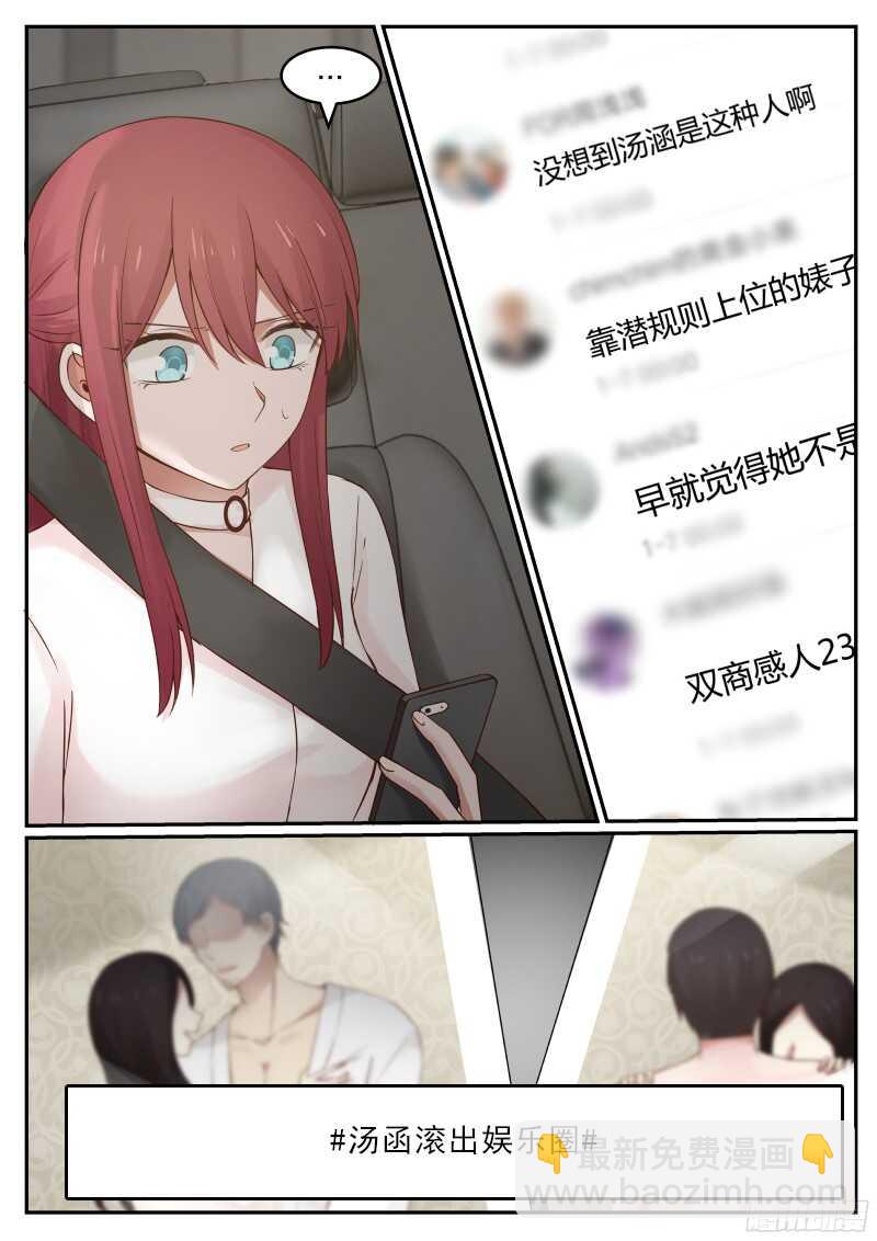 《惹霍成婚》第五十五话 第13页
