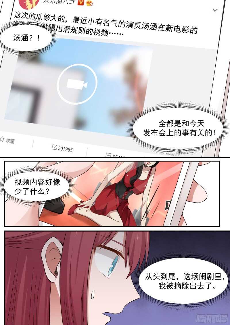 《惹霍成婚》第五十五话 第14页