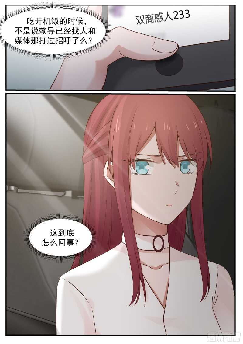 《惹霍成婚》第五十五话 第15页