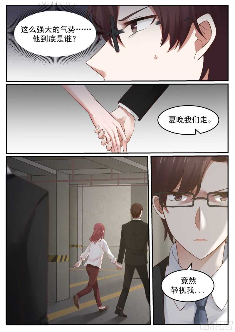 《惹霍成婚》第五十五话 第2页