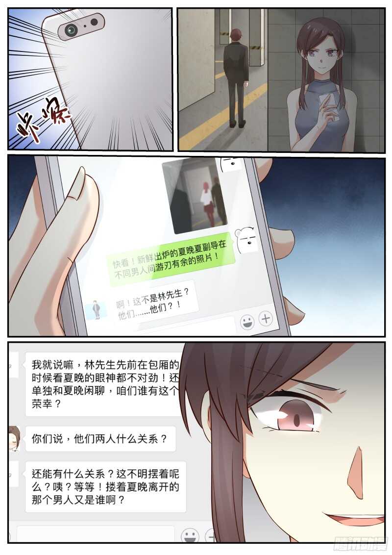 《惹霍成婚》第五十五话 第3页