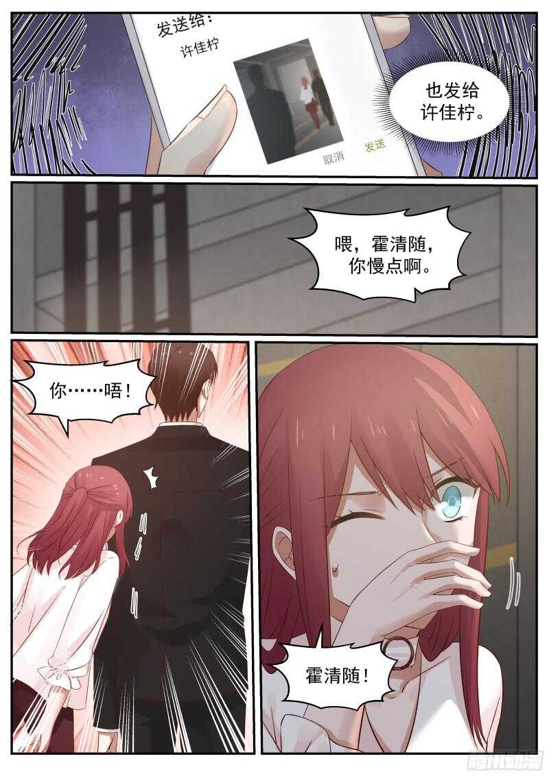《惹霍成婚》第五十五话 第4页