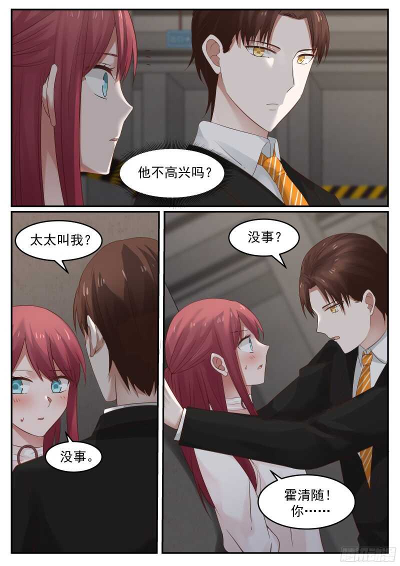 《惹霍成婚》第五十五话 第5页