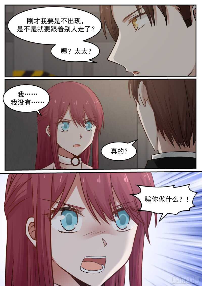 《惹霍成婚》第五十五话 第6页