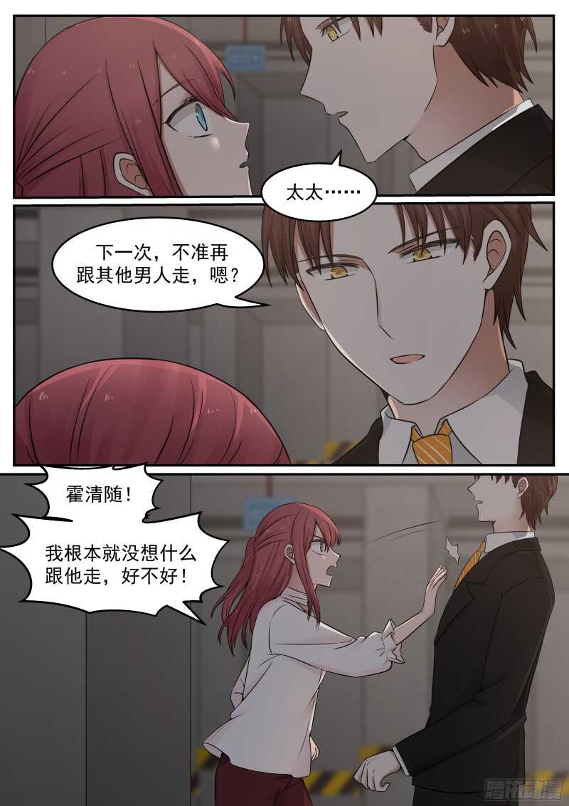 《惹霍成婚》第五十五话 第8页