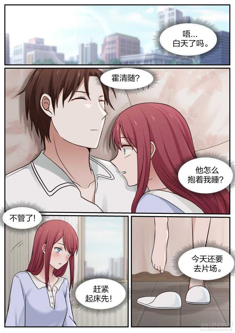 《惹霍成婚》第五十八话 第10页