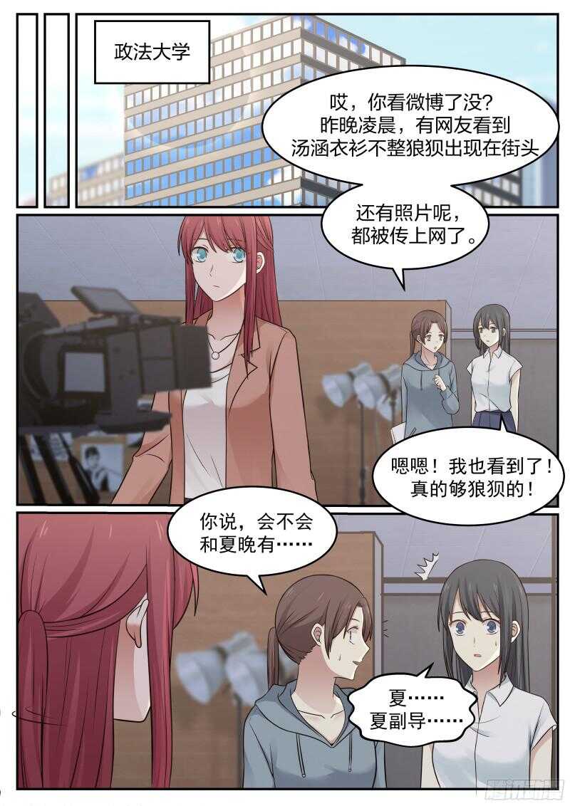 《惹霍成婚》第五十八话 第11页